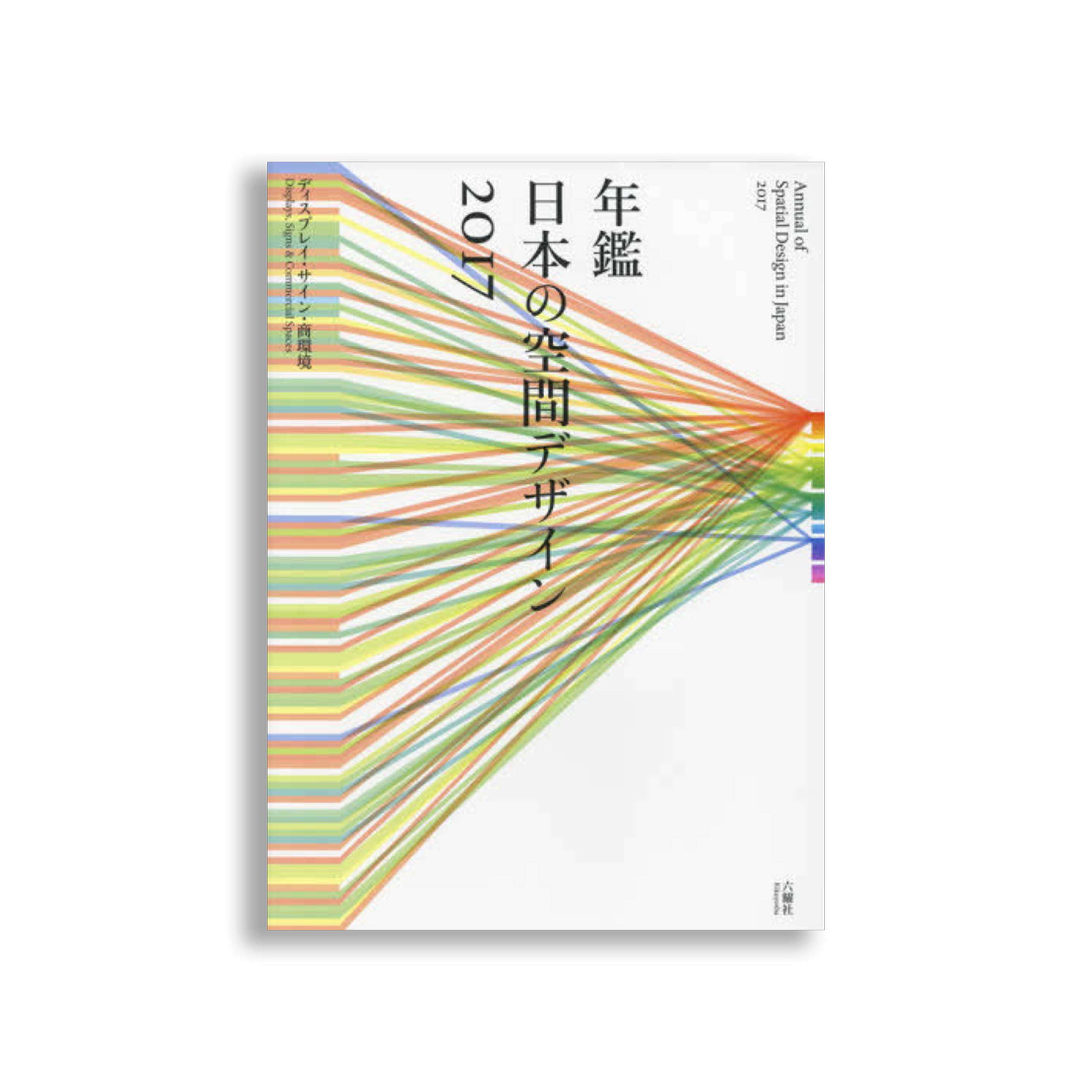 桑格設計書店-年鑑日本の空間デザイン―ディスプレイ・サイン・商