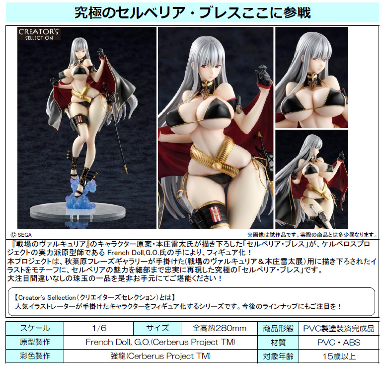 「ACG.GO」「預購」BellFine《戰場女武神》塞露貝莉亞 泳裝Ver. 1/6 Scale Figure