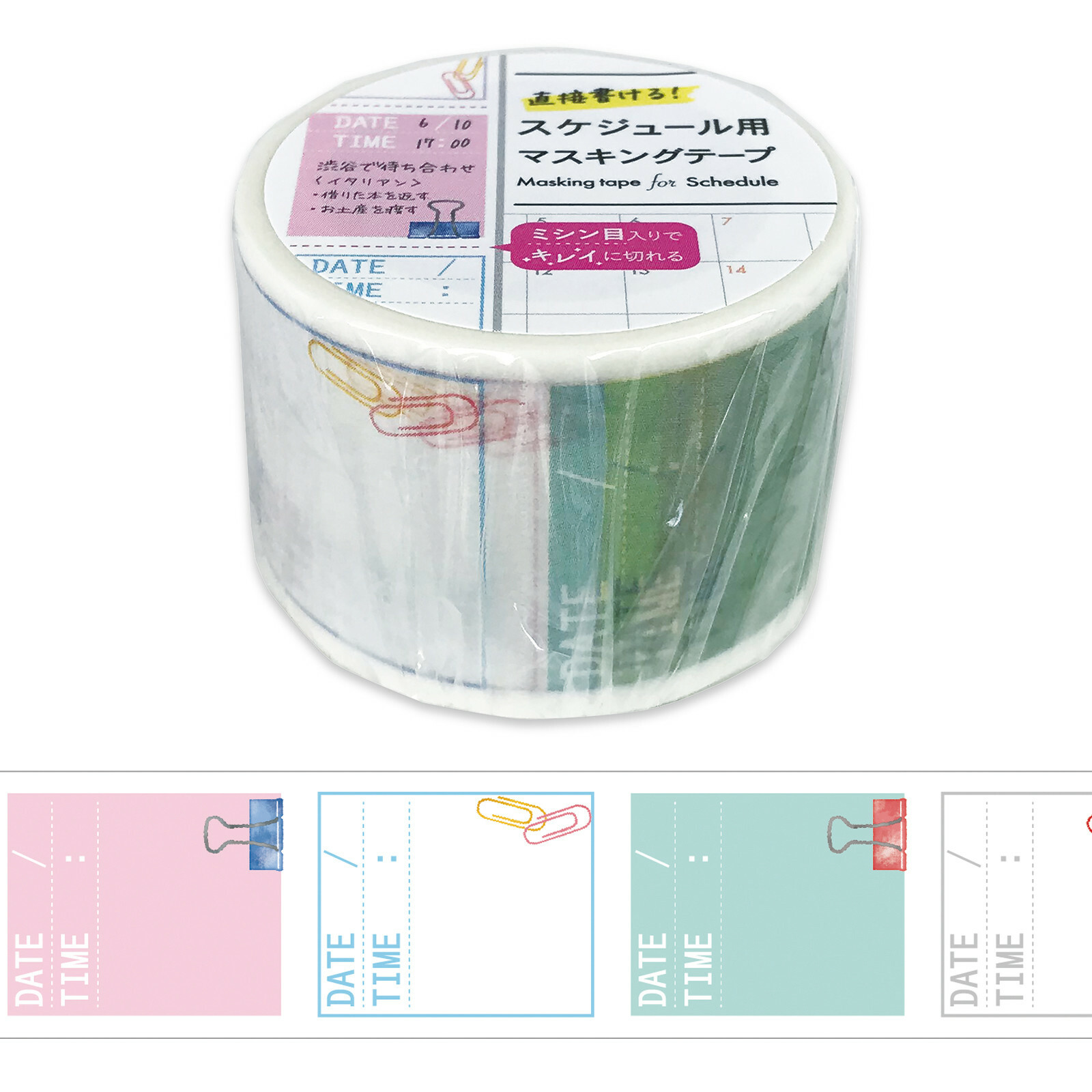 日程表遮蔽膠帶 行事曆