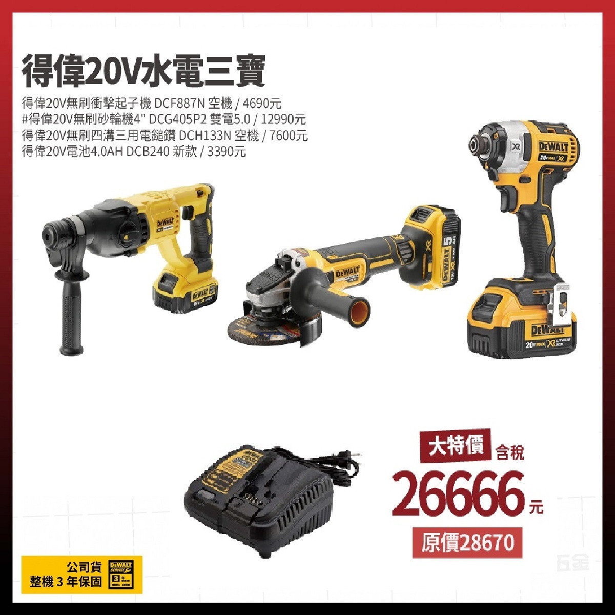 得偉 DEWALT 20V Max  鋰電無碳刷三段衝擊起子機18V 水電三寶  DCF887 DCG405 DCH133