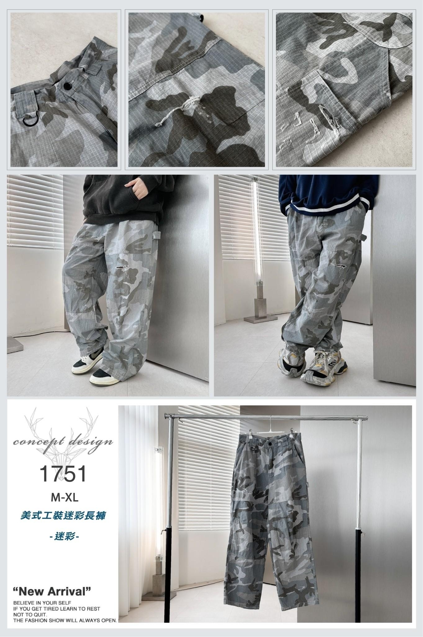 美式工裝迷彩長褲 1751
