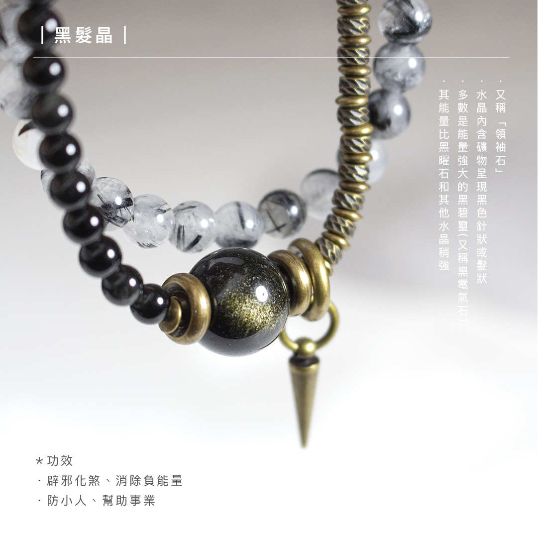 黑曜石黑發晶手環