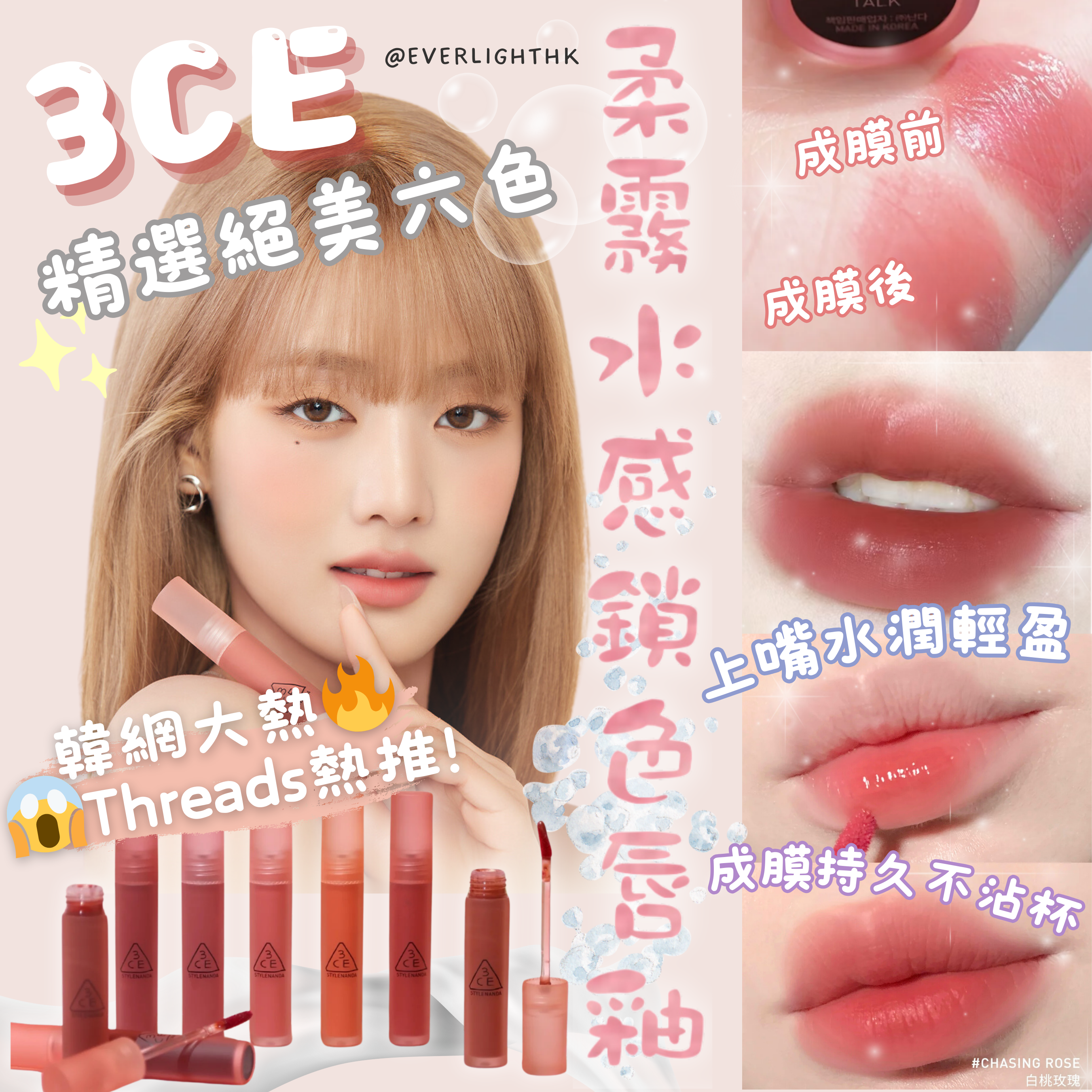 【現貨】【水霧唇釉NO.1】3CE 柔霧水感鎖色唇釉 BLUR WATER TINT (九色入)