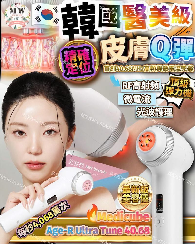 新品未使用　Medilube AGE-R Ultra Tune 40.68 medicube - AGE-R Ultra Tune 40.68
