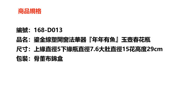 鹿港窯|鎏金線塑開窗法華器『年年有魚』玉壺春花瓶 - 開運居家藝術精品