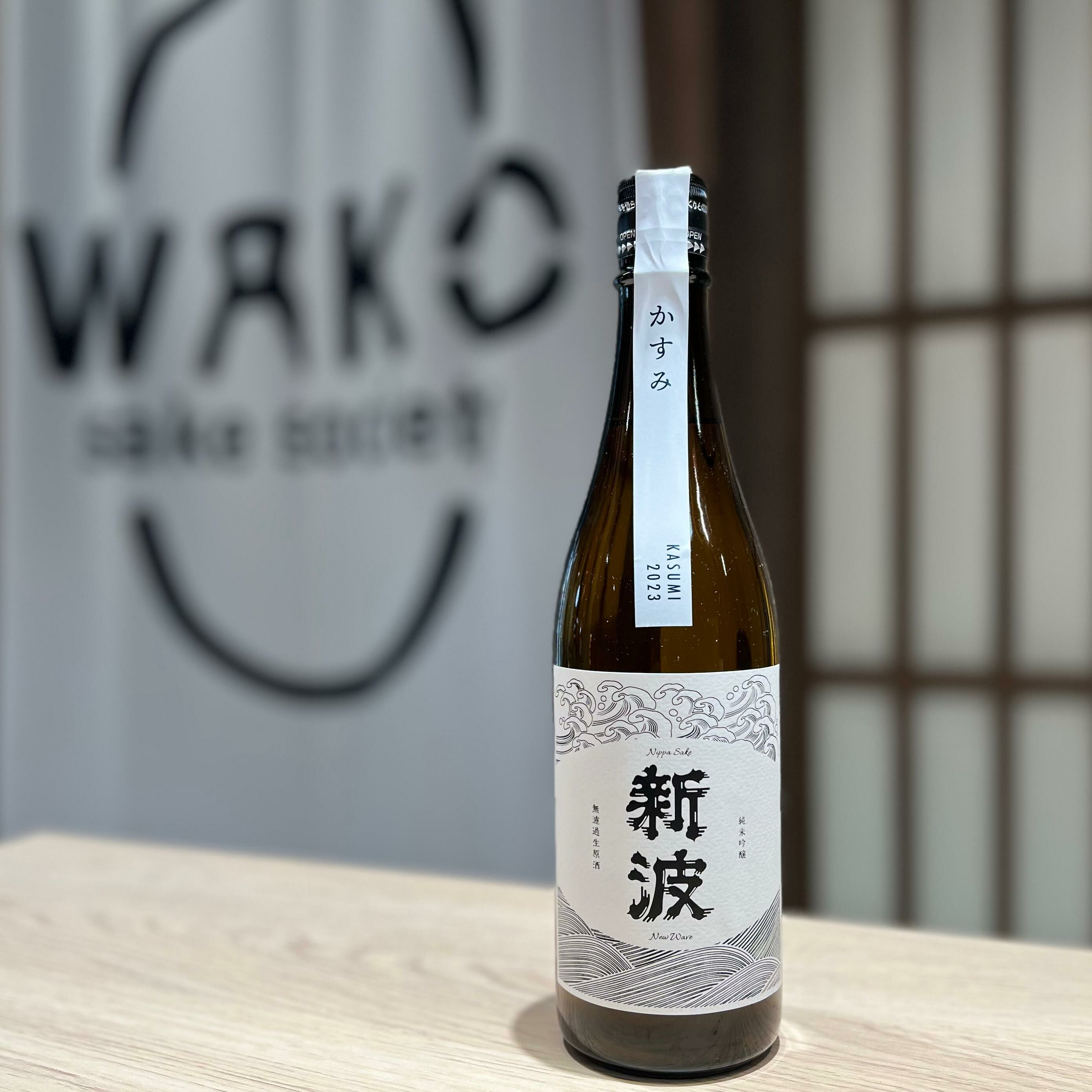 清酒新波霞無濾過生原酒純米吟釀720ml