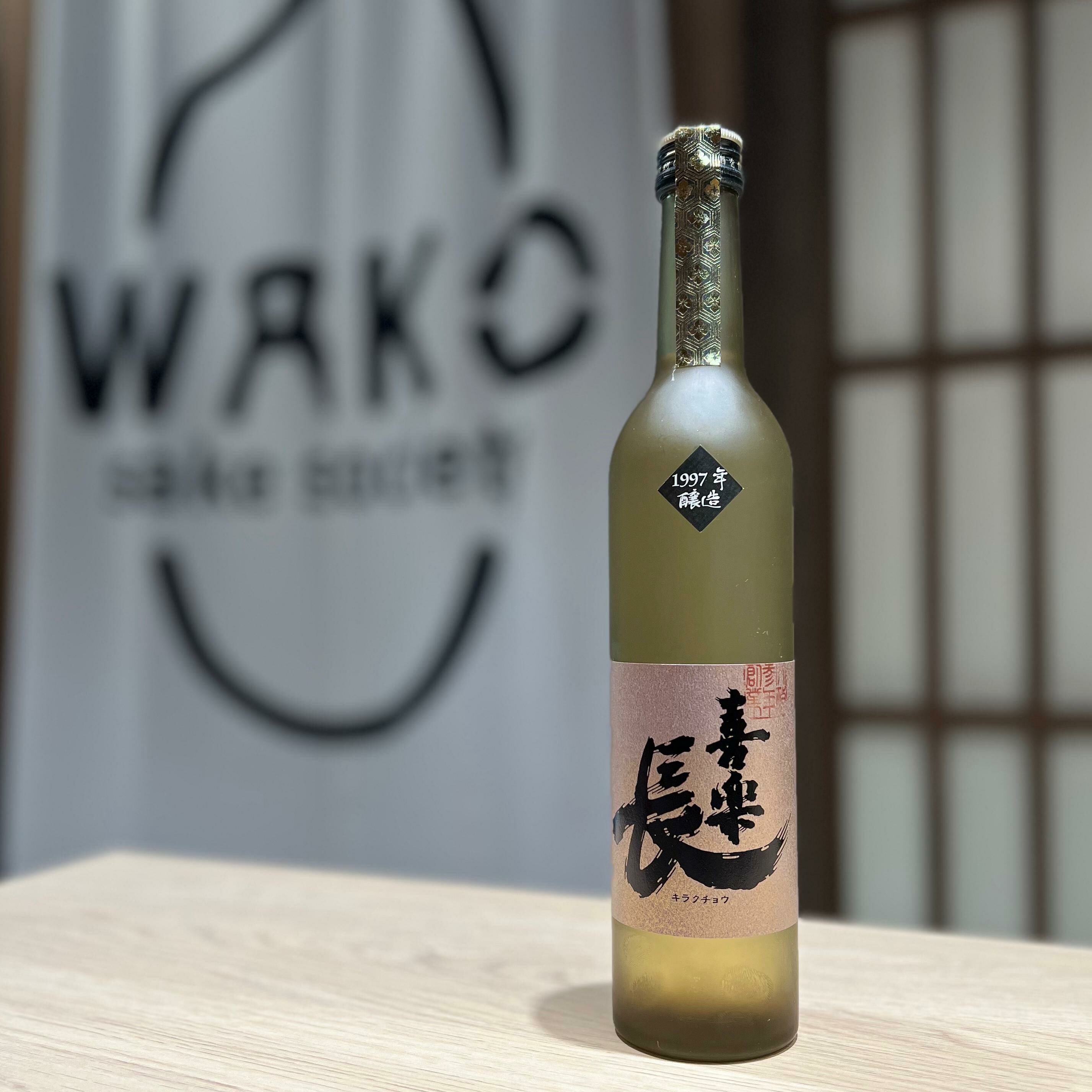 清酒 喜樂長 50%大吟釀 1997年釀造 冰溫瓶囲 500ml