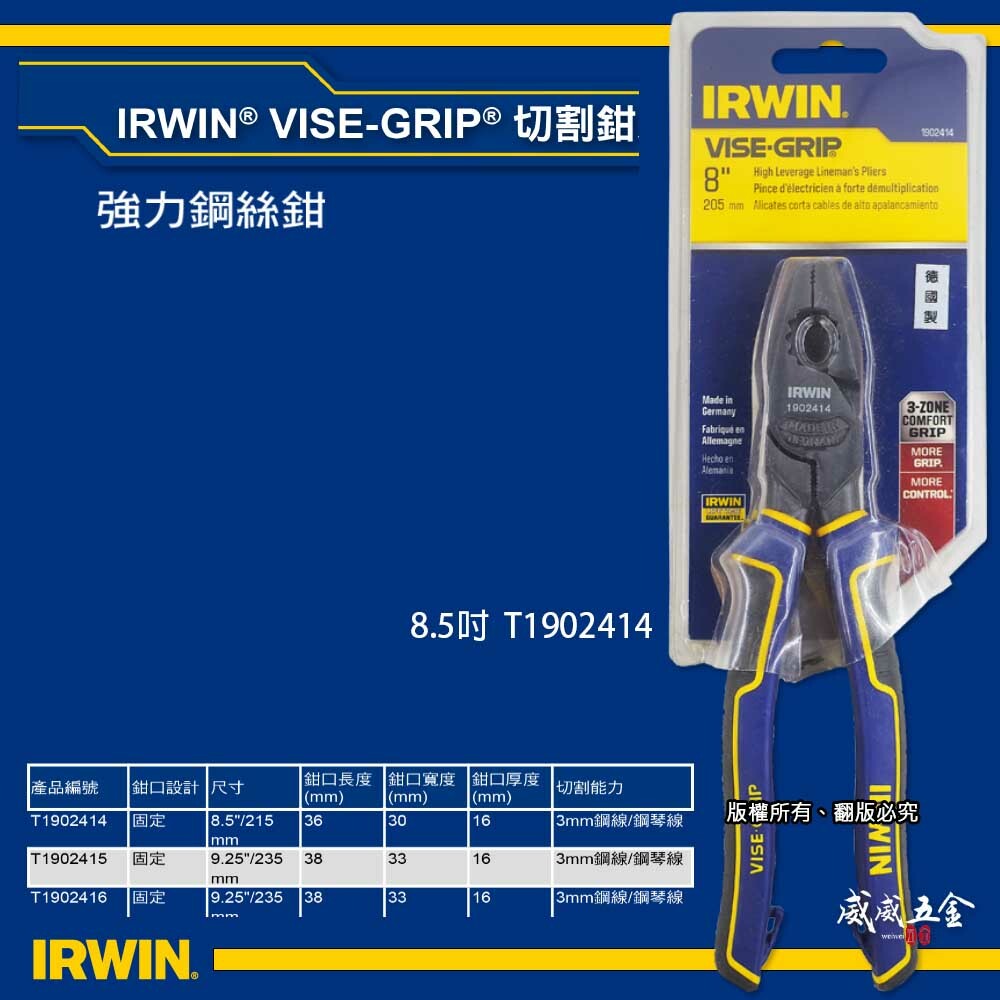 美國 IRWIN 握手牌｜215mm 人體工學握柄膠柄鋼絲鉗 8.5" 膠柄鐵鉗 附掛鈎孔｜T1902414
