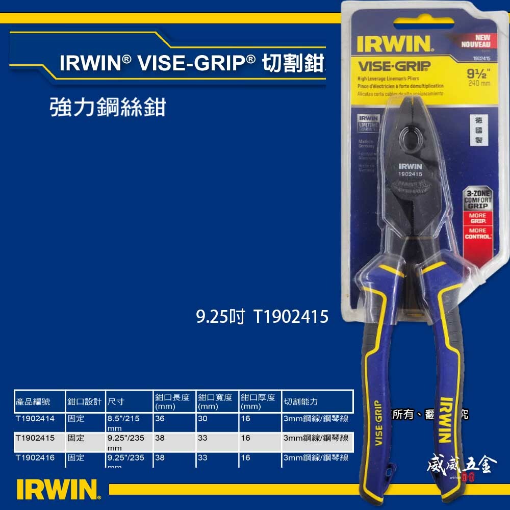 美國 IRWIN 握手牌｜235mm 人體工學握柄膠柄鋼絲鉗 9.2" 膠柄鐵鉗 附掛鈎孔｜T1902415