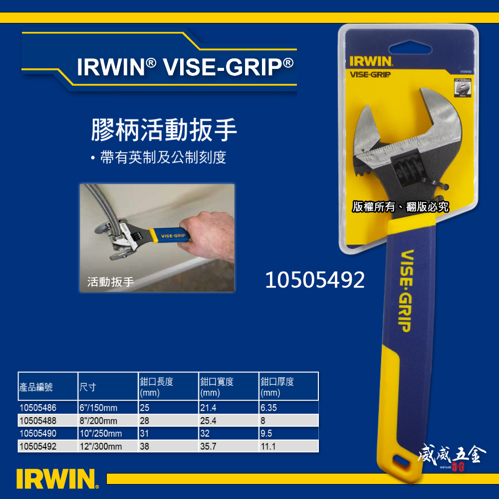美國 IRWIN 握手牌｜12" 膠柄活動扳手 300mm 刻度顯示 調整式強力型活動板手｜10505492