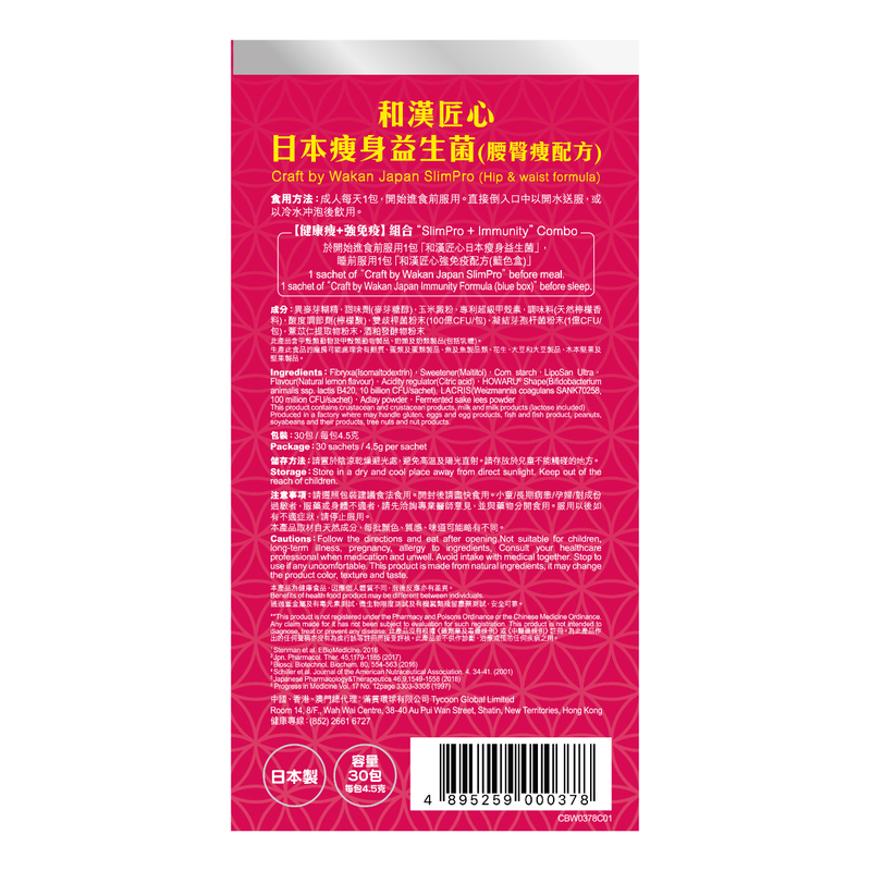 Craft by Wakan Japan SlimPro (Hip & Waist Formula) 30pcs