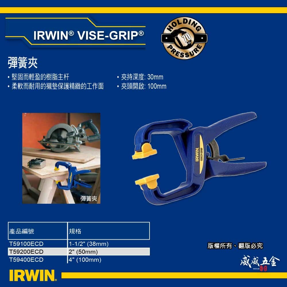 美國 IRWIN 握手牌｜快速型C型夾 可調式木工夾 彈簧夾｜59100ECD 59200ECD 59400ECD
