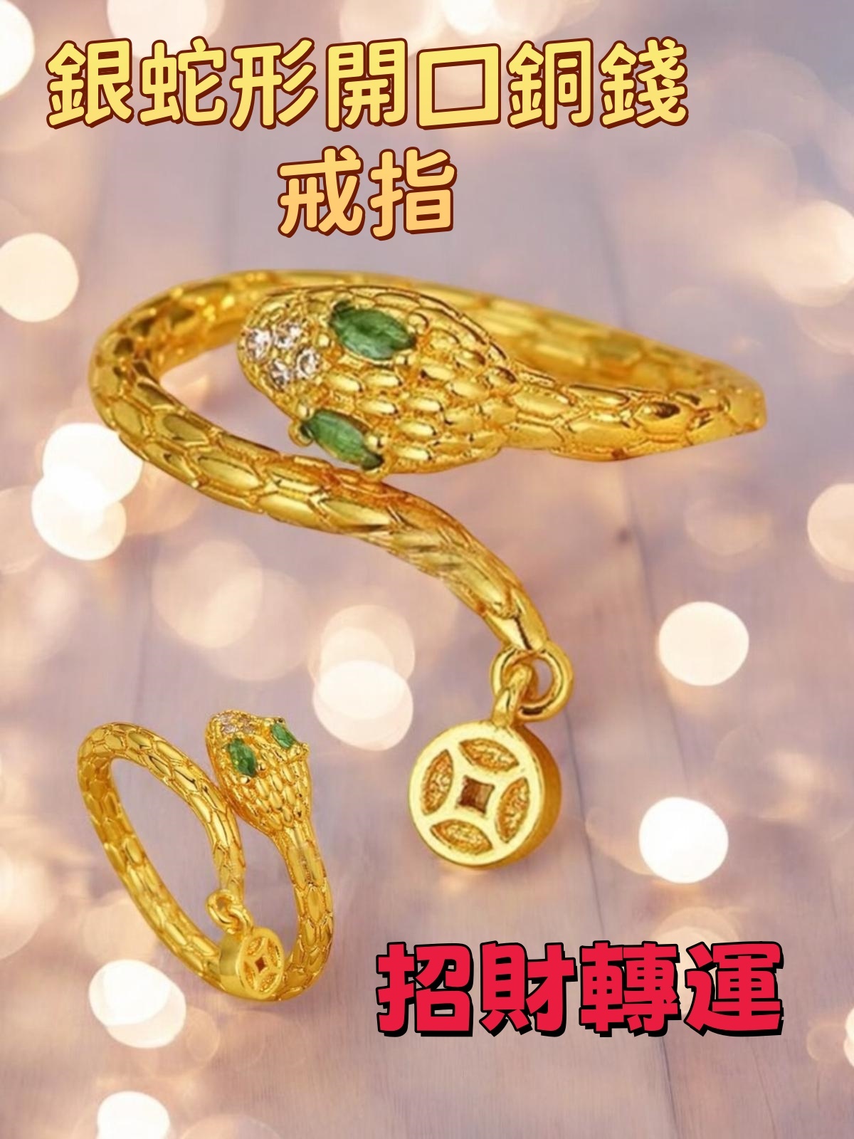 S925銀蛇形開口銅錢戒指