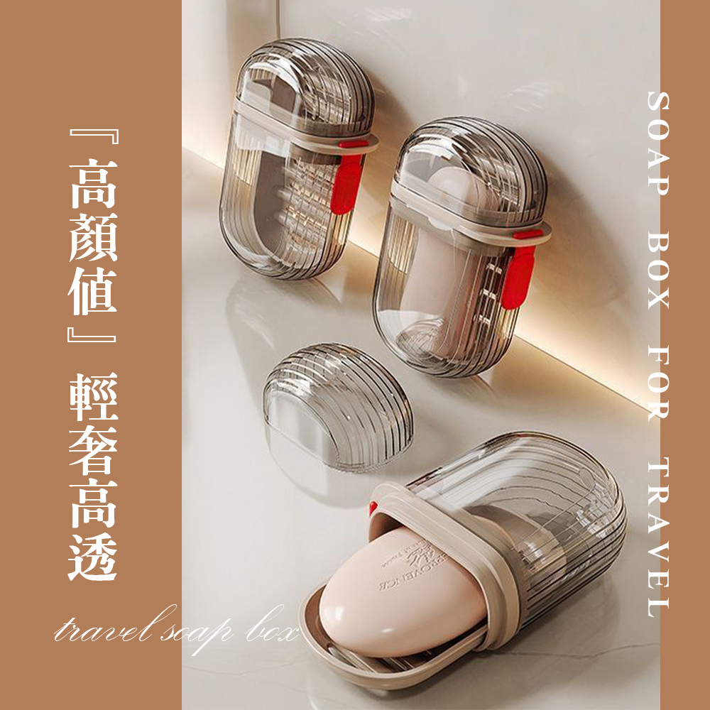 旅行攜帶肥皂盒