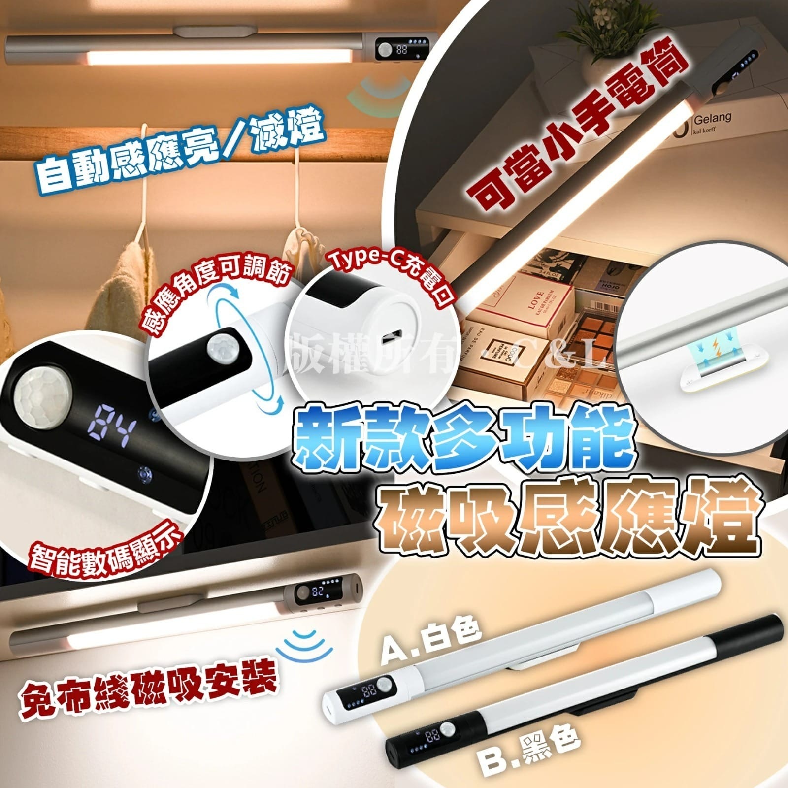 新款多功能LED磁吸感應燈