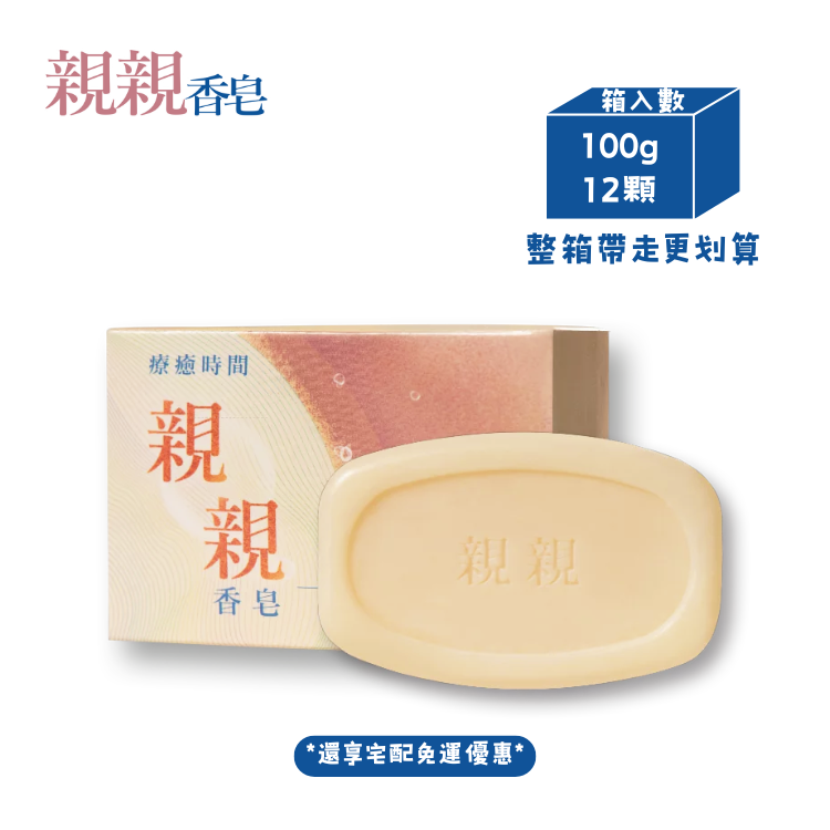 【馬到福來結帳88折】箱購 親親香皂100g一箱(100g x12入)