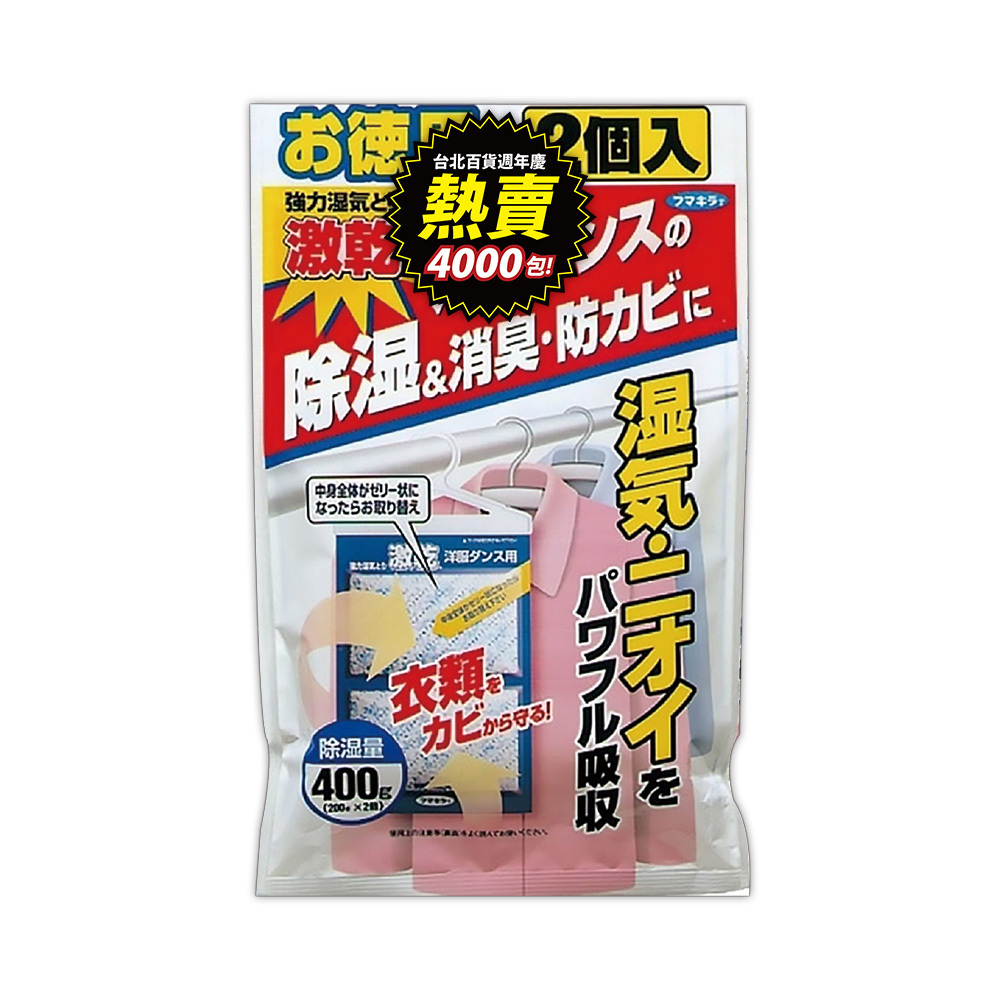 日本Fuma激乾除濕包2入(吊掛式)