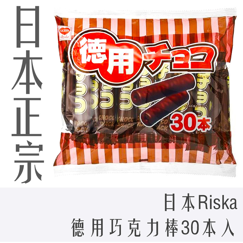 即期特價 日本 RISKA 德用 巧克力棒 玉米棒 30入