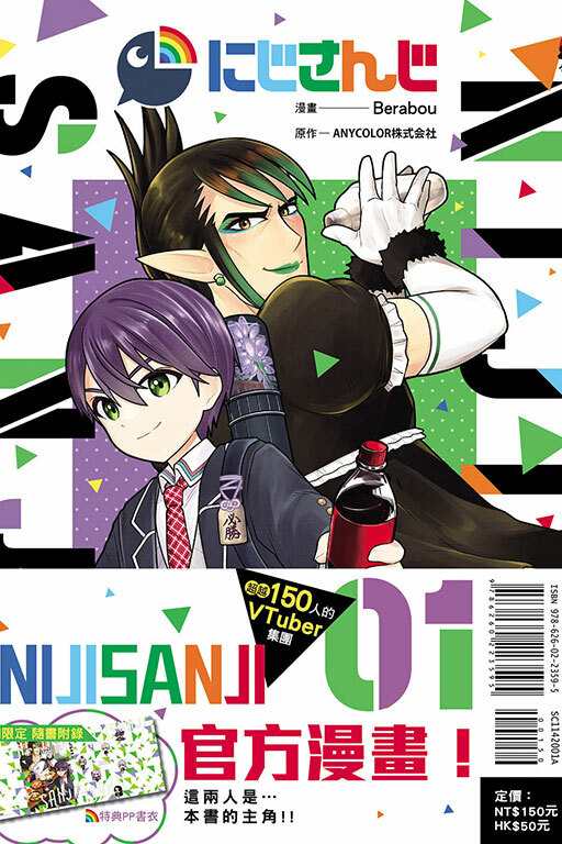 NIJISANJI #1（首刷限定版）