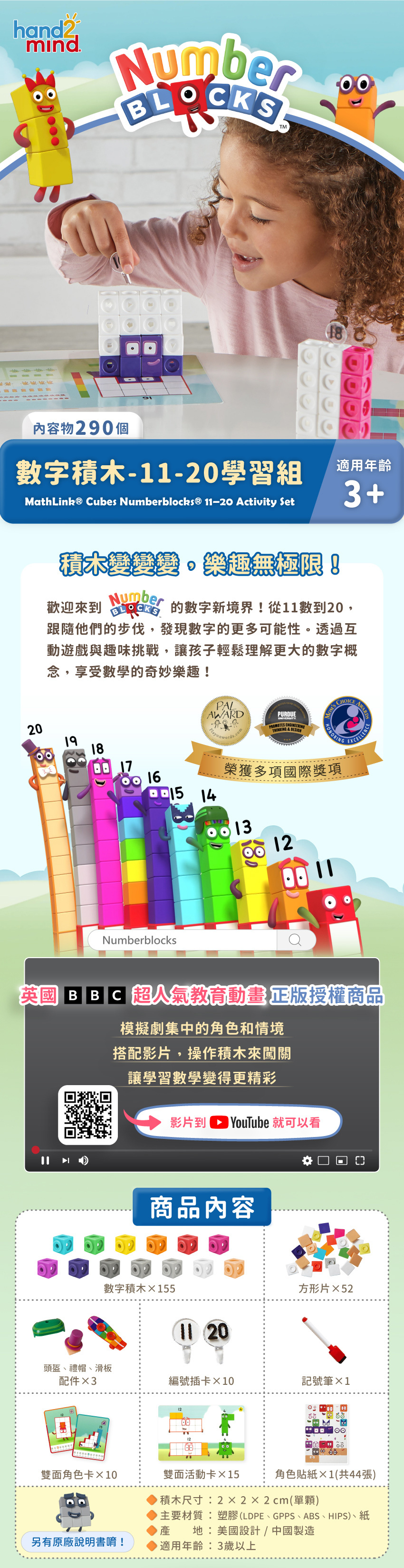 英國BBC超人氣教育動畫正版授權商品。商品内容:數字積木×155、方形片×52、配件 x3、編號插卡X10、記號筆X1、雙面角色卡×10、雙面活動卡X15、角色貼紙X1(共44張),另有原廠說明書唷!積木尺寸:2X2X2cm(單顆),主要材質:塑膠(LDPE、GPPS、ABS、HIPS)、紙,產地:美國設計/中國製造,適用年齡:3歲以上