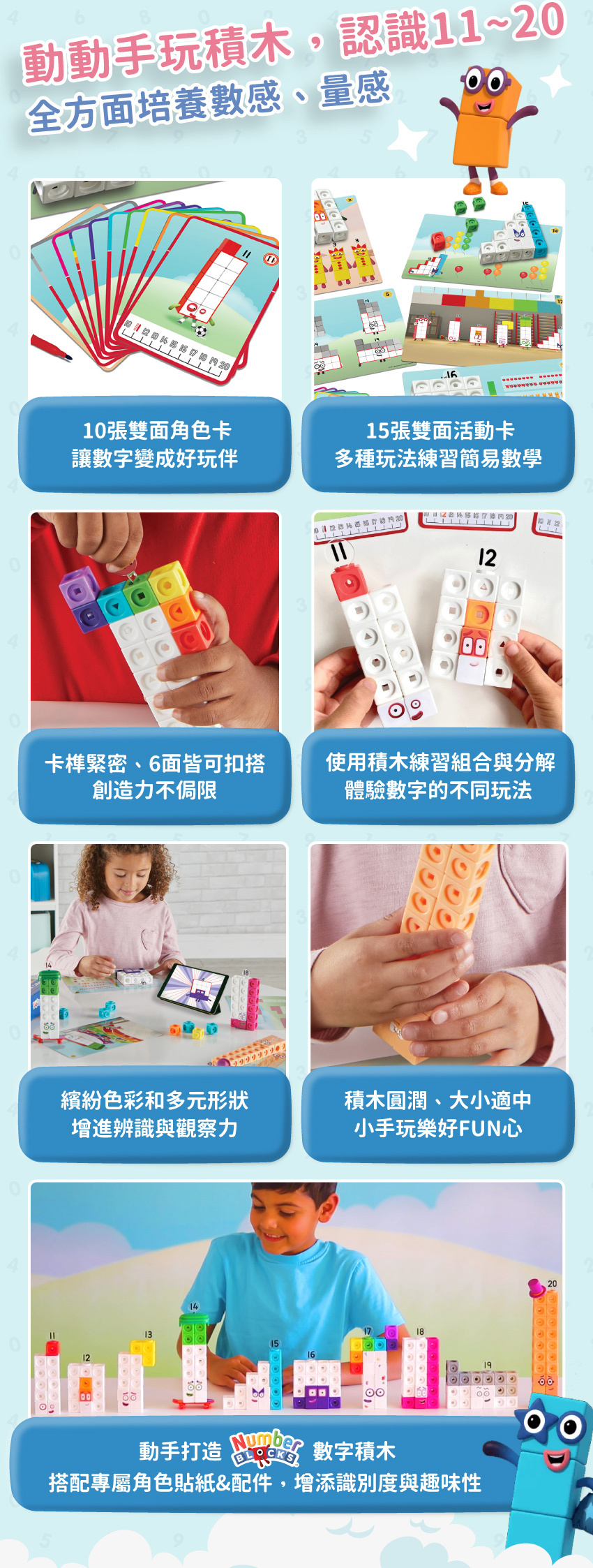 動動手玩積木,認識11〜20,全方面培養數感、量感