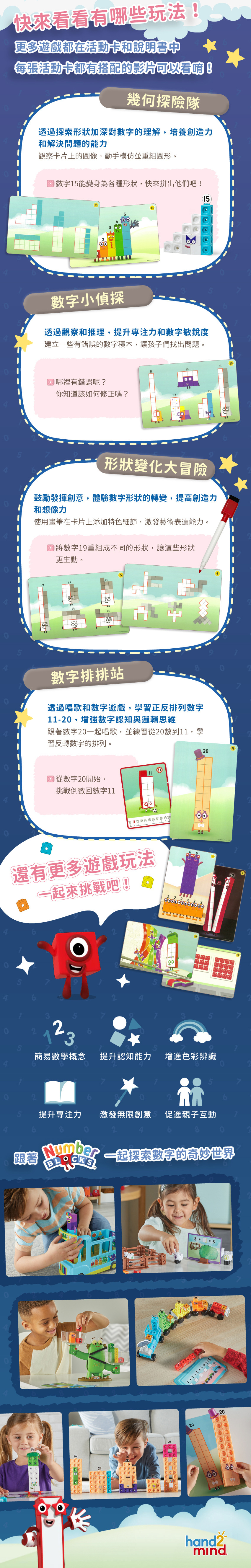 探索形狀與識別、觀察數字與推理、體驗形狀轉變、學習正反排列等，還有更多玩法，一起來挑戰吧!