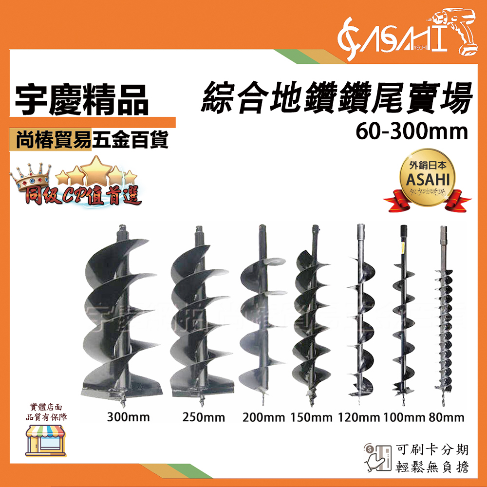 附發票｜ED地鑽鑽尾賣場｜60-300mm 地鑽尾 鑽孔機鑽尾 鑽地機 挖坑機 挖穴機 ZD100