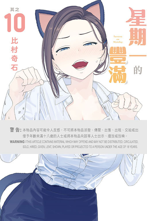 星期一的豐滿 #10