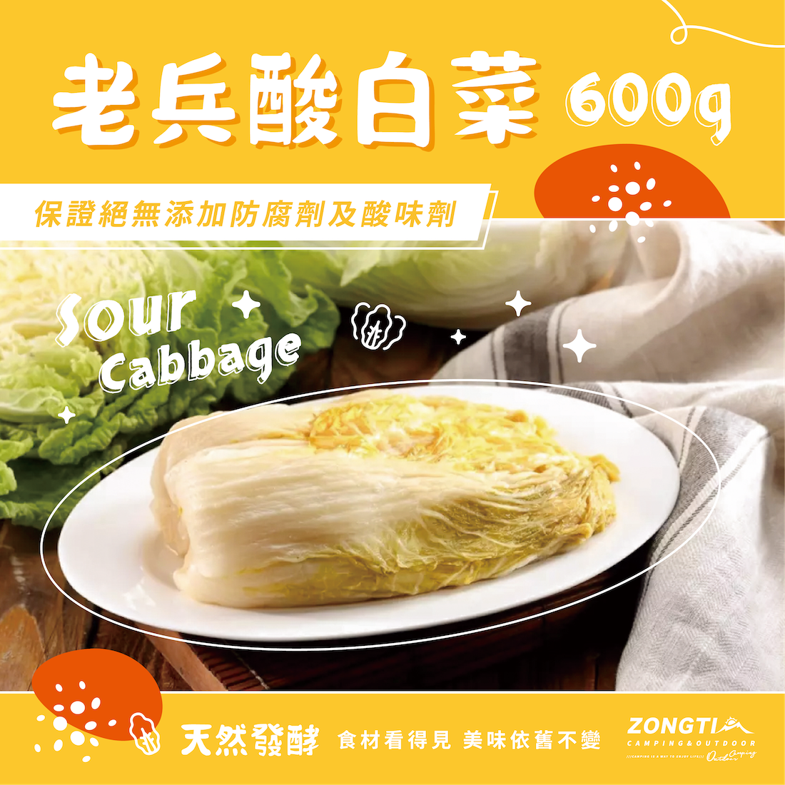 【ZONGTI】 老兵酸白菜 G-H1-1