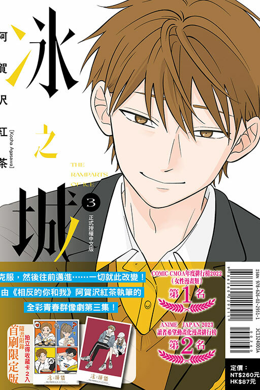 冰之城牆 #3（首刷限定版）