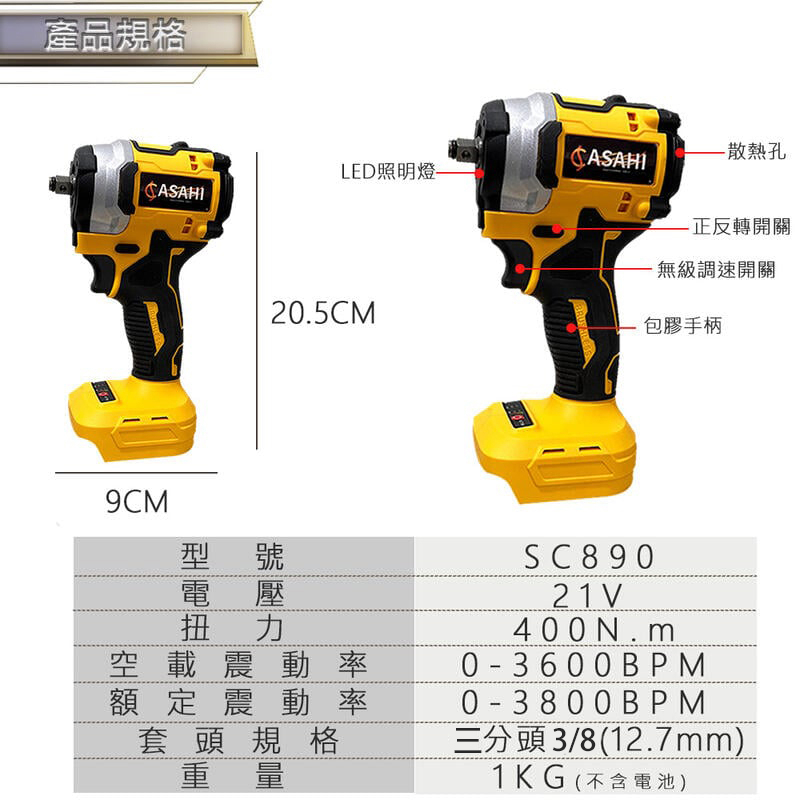 附發票｜SC890鋰電無刷扳手 ｜ 21V 鋰電無刷扳手 電動起子 電鑽 一鍵正反轉 大扭力 變速