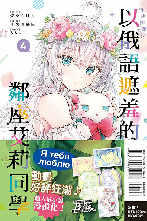 不時輕聲地以俄語遮羞的鄰座艾莉同學 #4