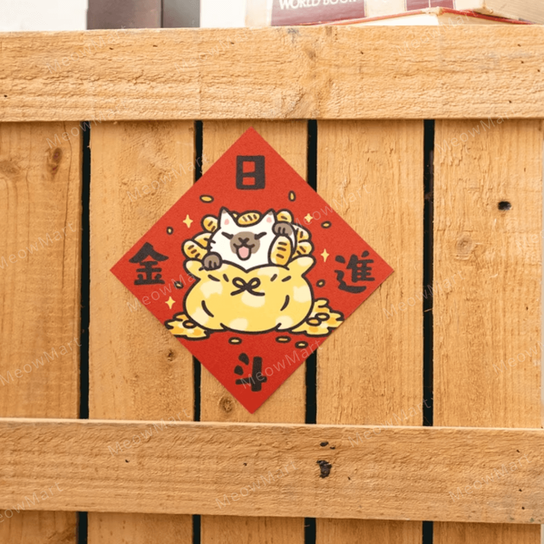 台灣吉豆貓｜貓貓賀年貼｜日進斗金