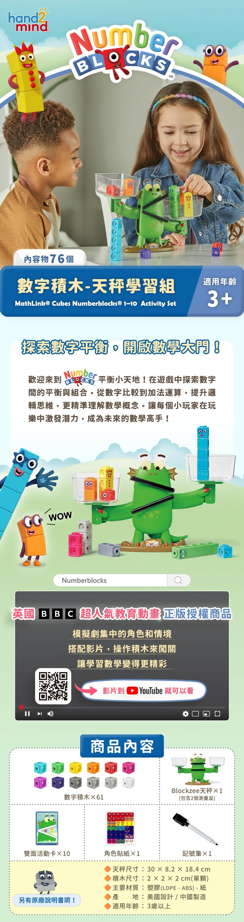 英國BBC超人氣教育動畫正版授權商品。商品内容:數字積木×61、天秤(含2個測量盆) x1、雙面活動卡X10、角色貼紙X1、記號筆 x1,另有原廠說明書唷!天秤尺寸:30x8.2x18.4cm,積木尺寸:2X2X2cm(單顆),主要材質:塑膠(LDPE、ABS)、紙,產地:美國設計/中國製造,適用年齡:3歲以上