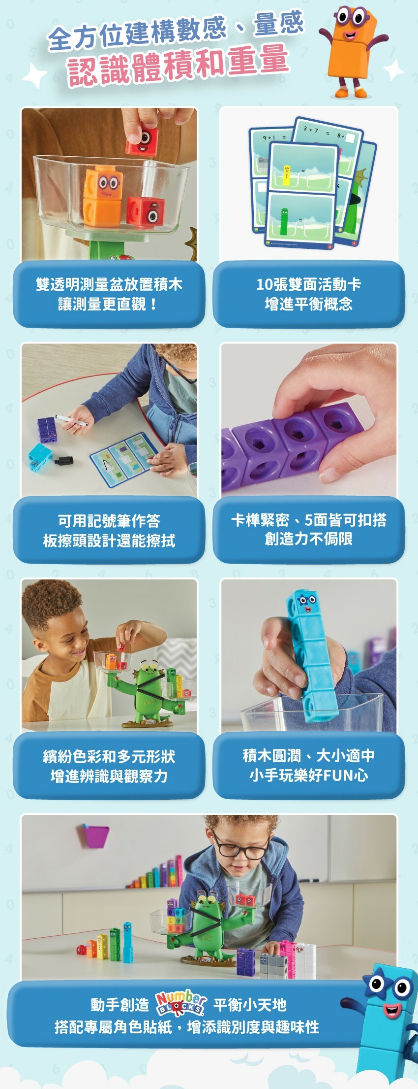 全方位建構數感、量感,認識體積和重量