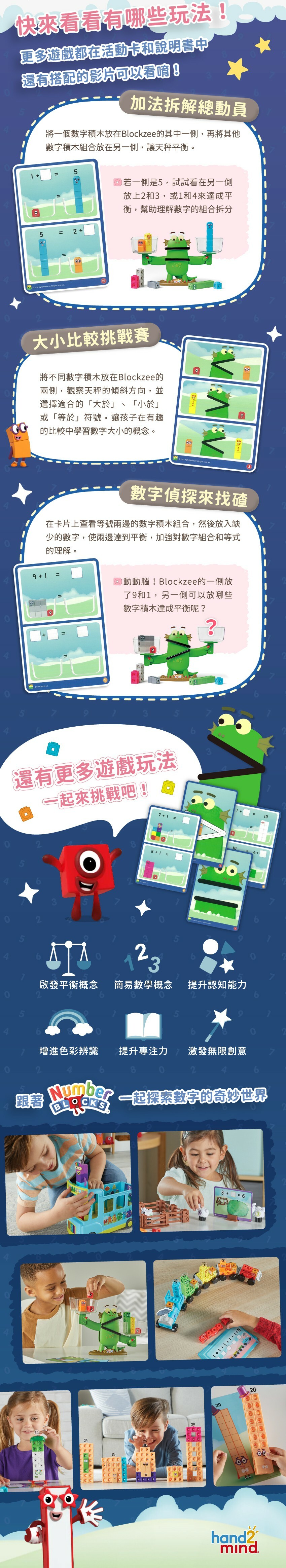 加減法練習、認識數字大小、加強數字組合等，還有更多玩法，一起來挑戰吧!