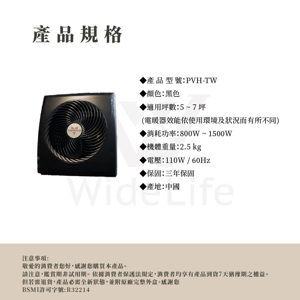 VORNADO渦流循環電暖器PVH-TW產品規格