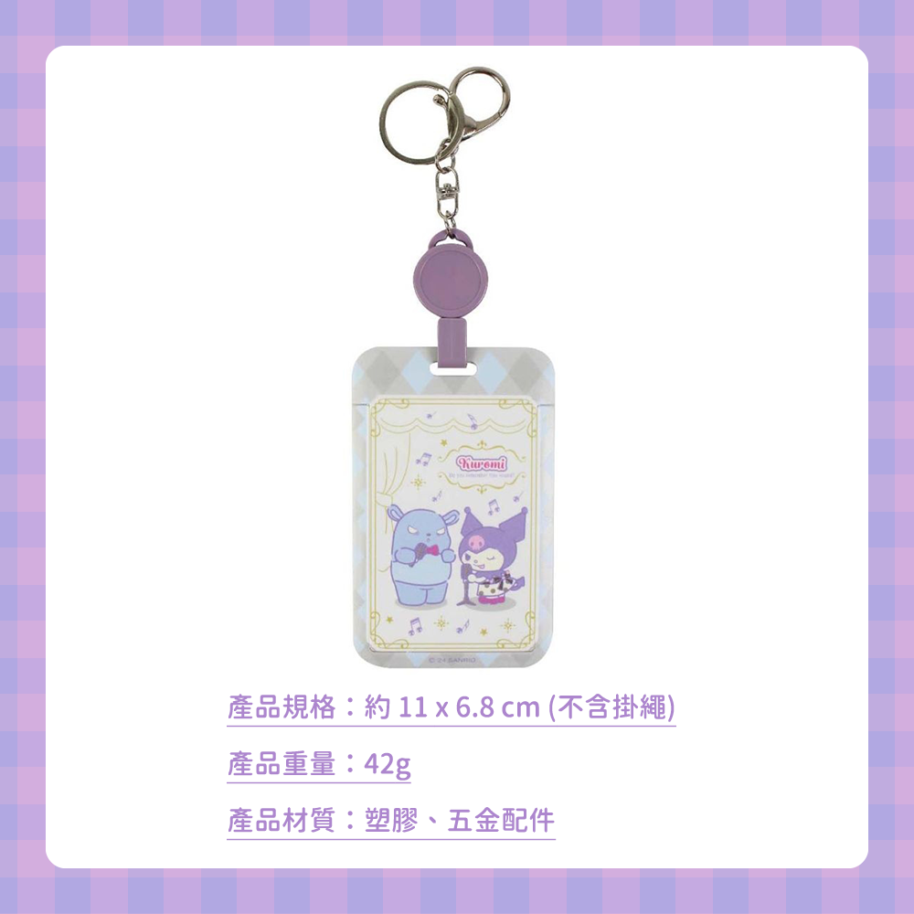 三麗鷗酷洛米伸縮滑蓋證件套