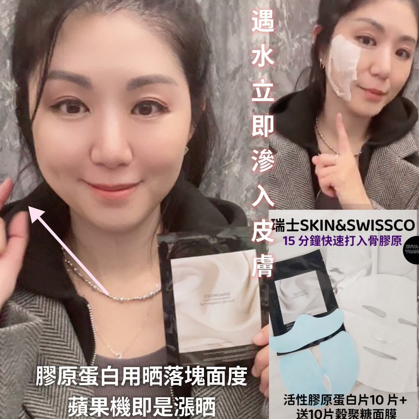 瑞士SKIN&SWISSCO 活性膠原蛋白片10 片+ 送10片穀聚糖面膜 Y459 (5盒1個療程)