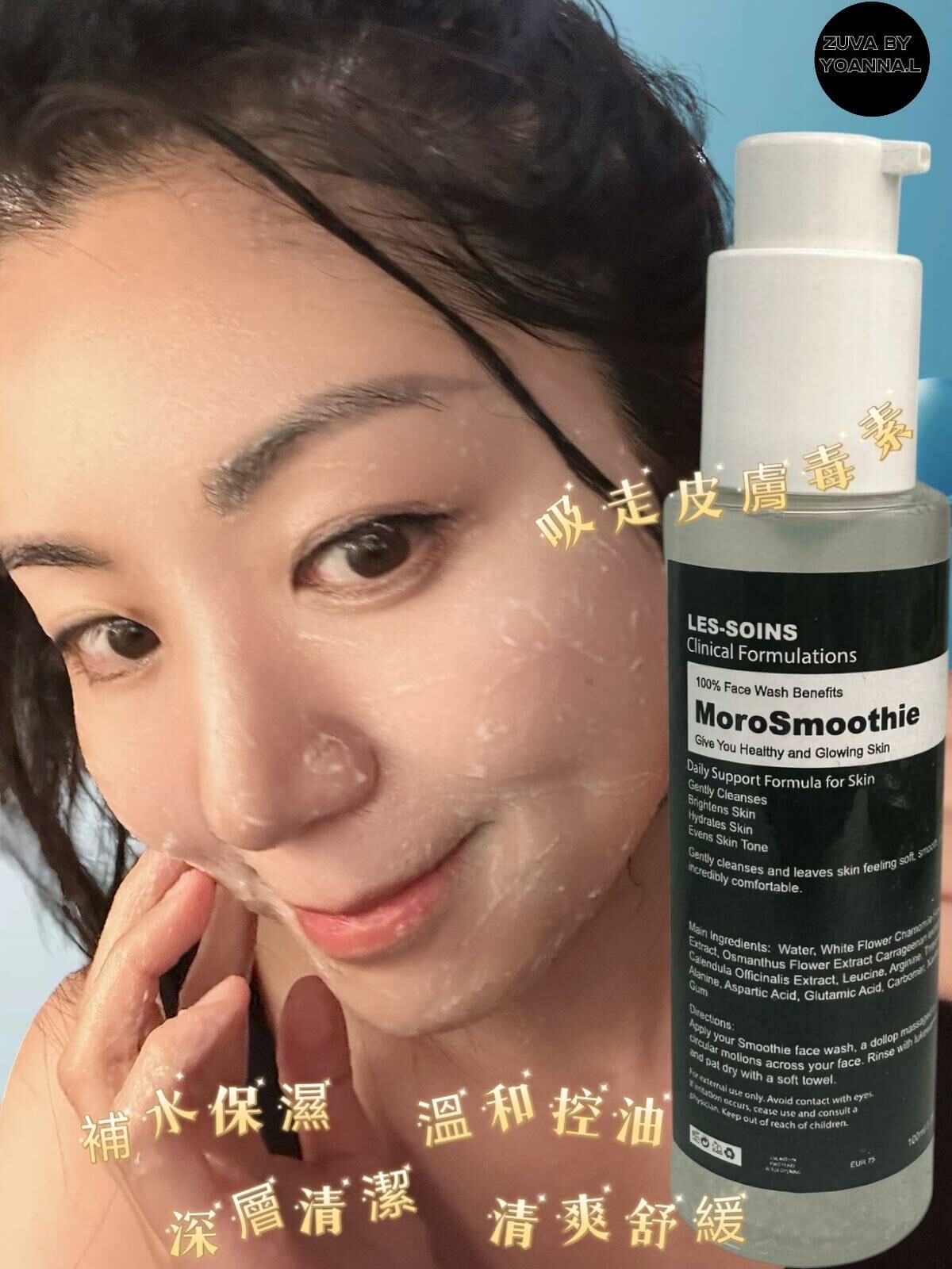 Les soins 光感冰沙洗面奶100ml Y1180(買1送1）(多買多送)