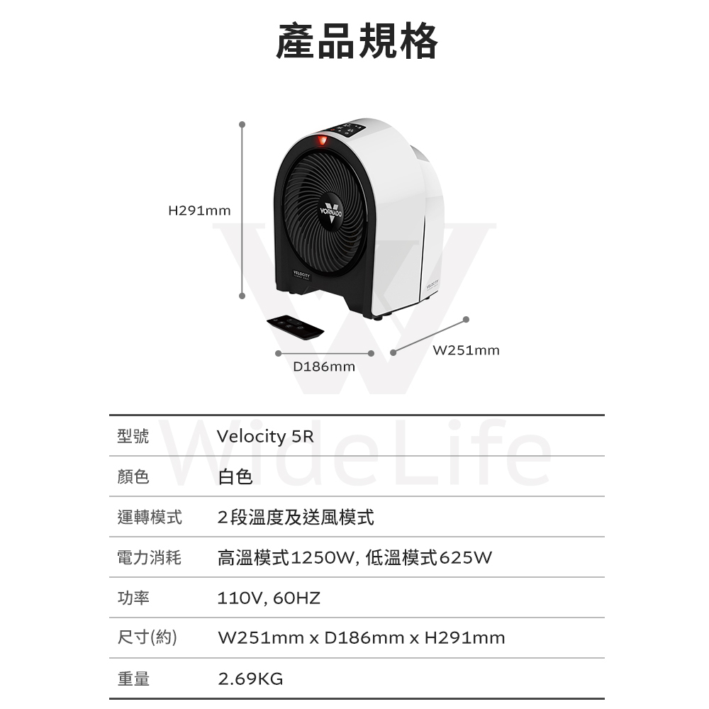 VORNADO渦流循環電暖器V5R-TW產品規格
