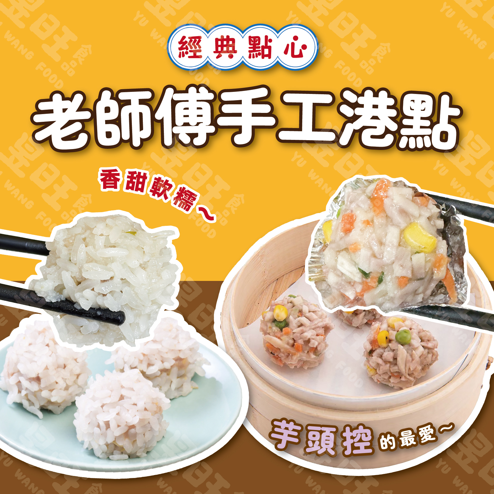 老師傅手工港點