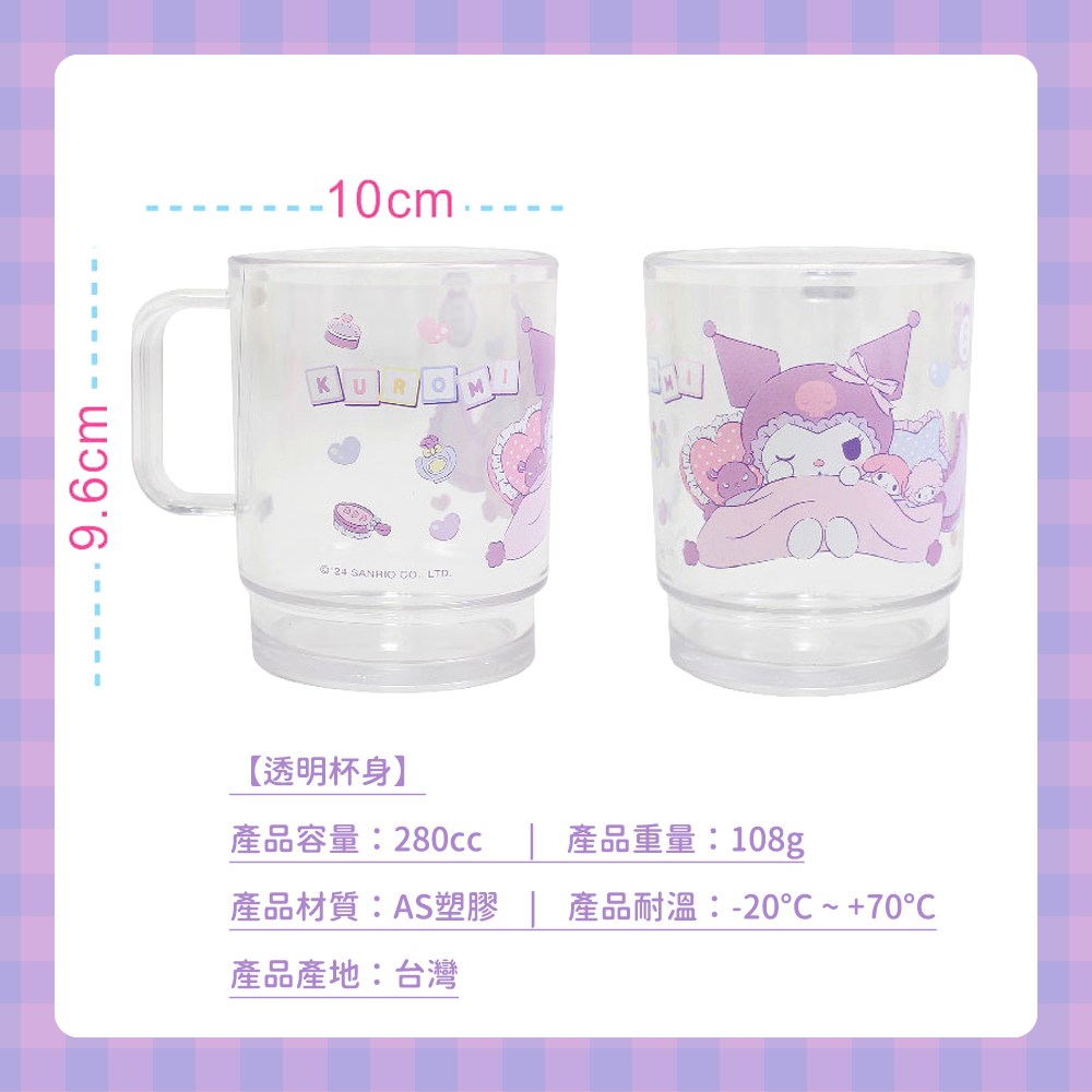 三麗鷗酷洛米AS晶瑩透明水杯