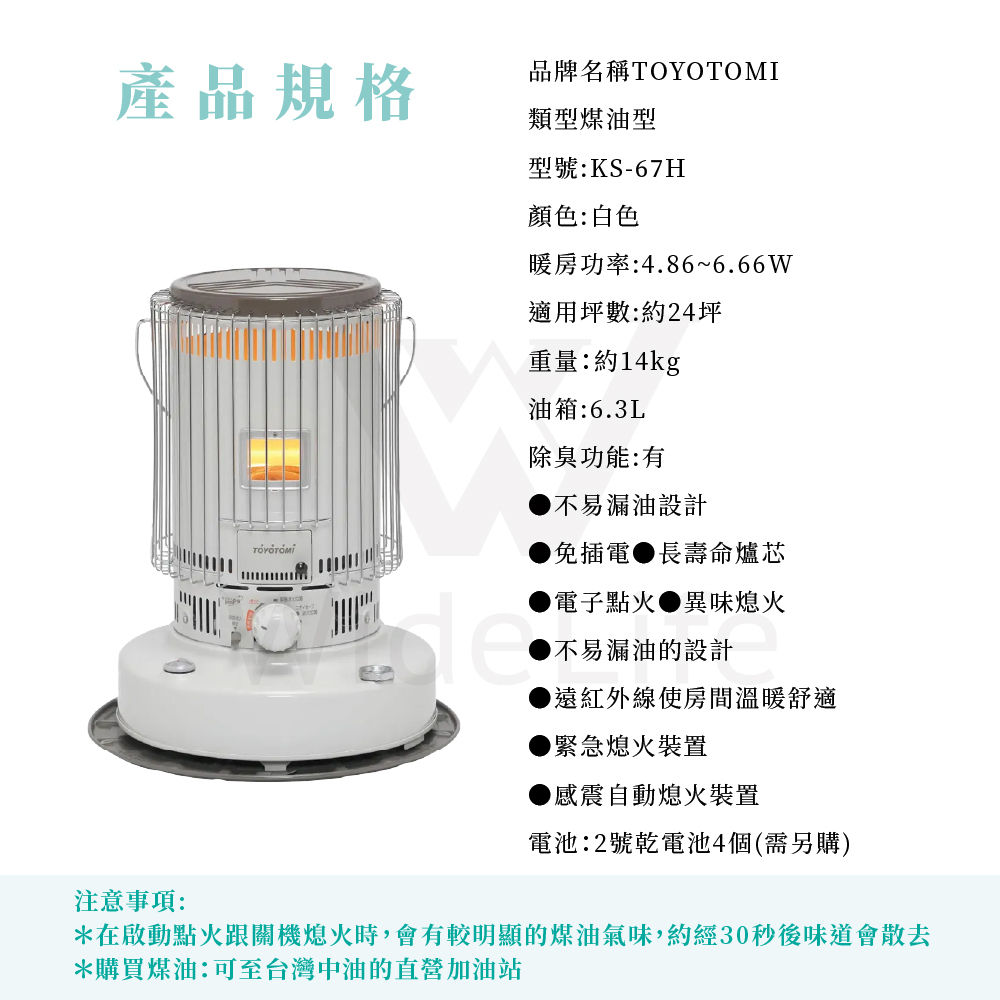 TOYOTOMI傳統式煤油暖爐KS-67H產品規格
