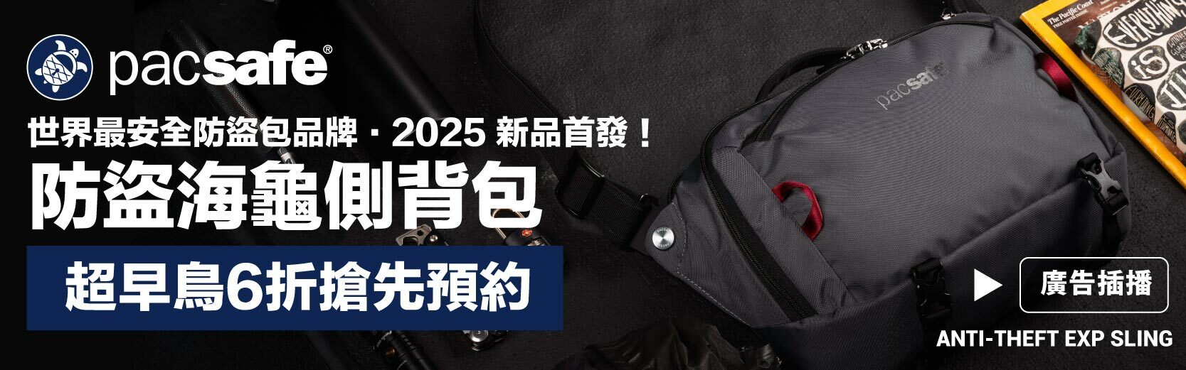 Pacsafe2025