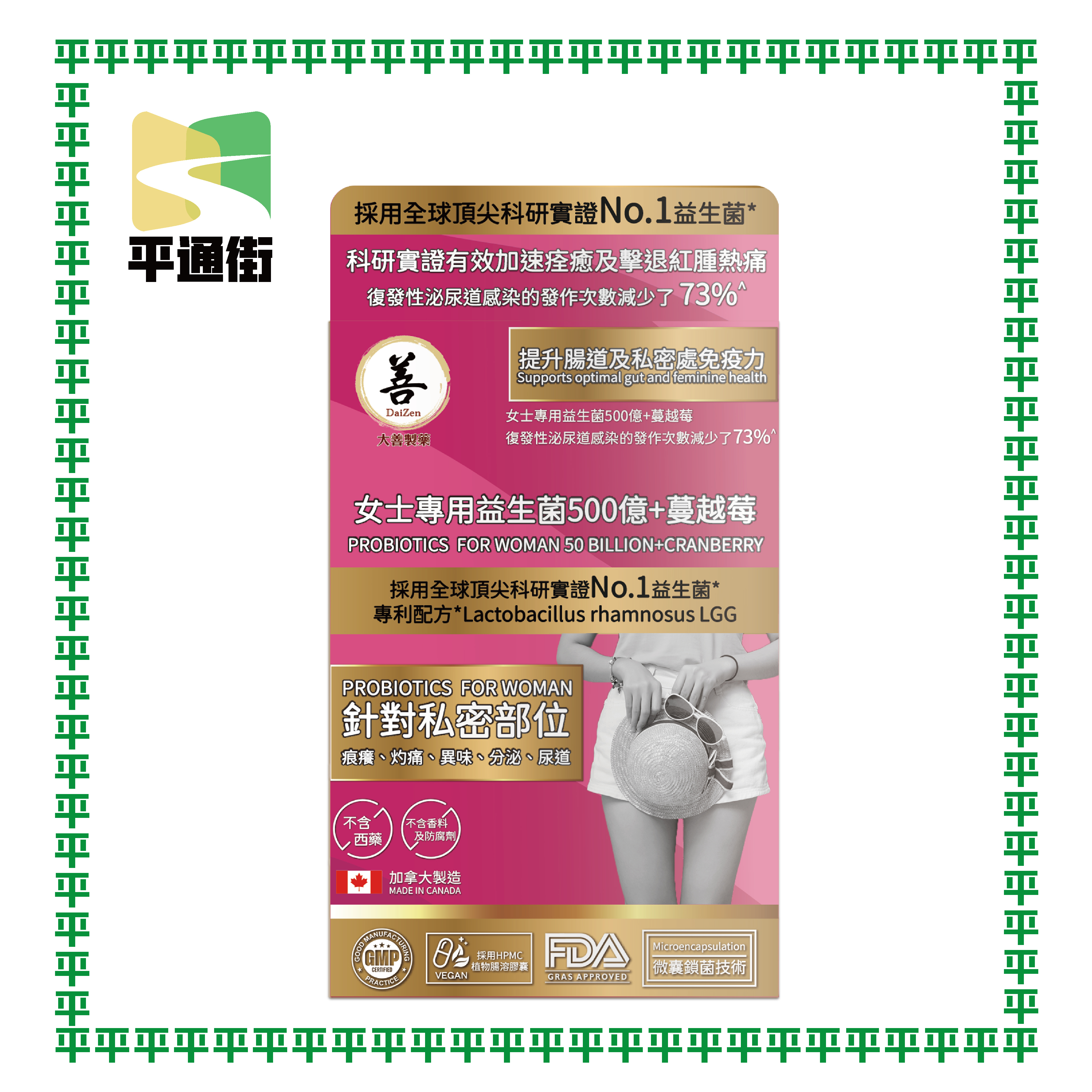 【今期精選】大善 - 女士專用益生菌500億+蔓越莓 30粒