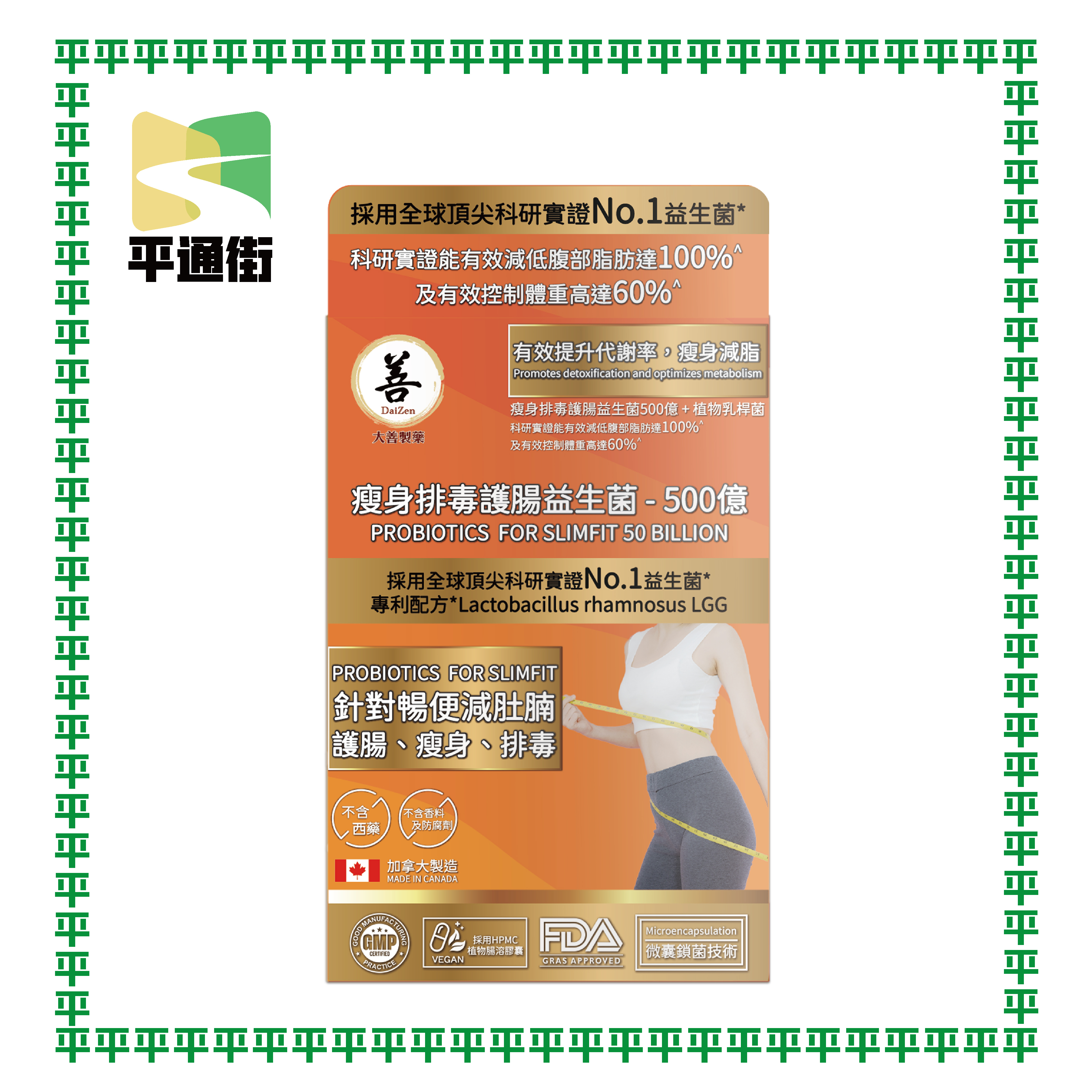 【今期精選】大善 - 瘦身排毒護腸益生菌 - 500億 30粒