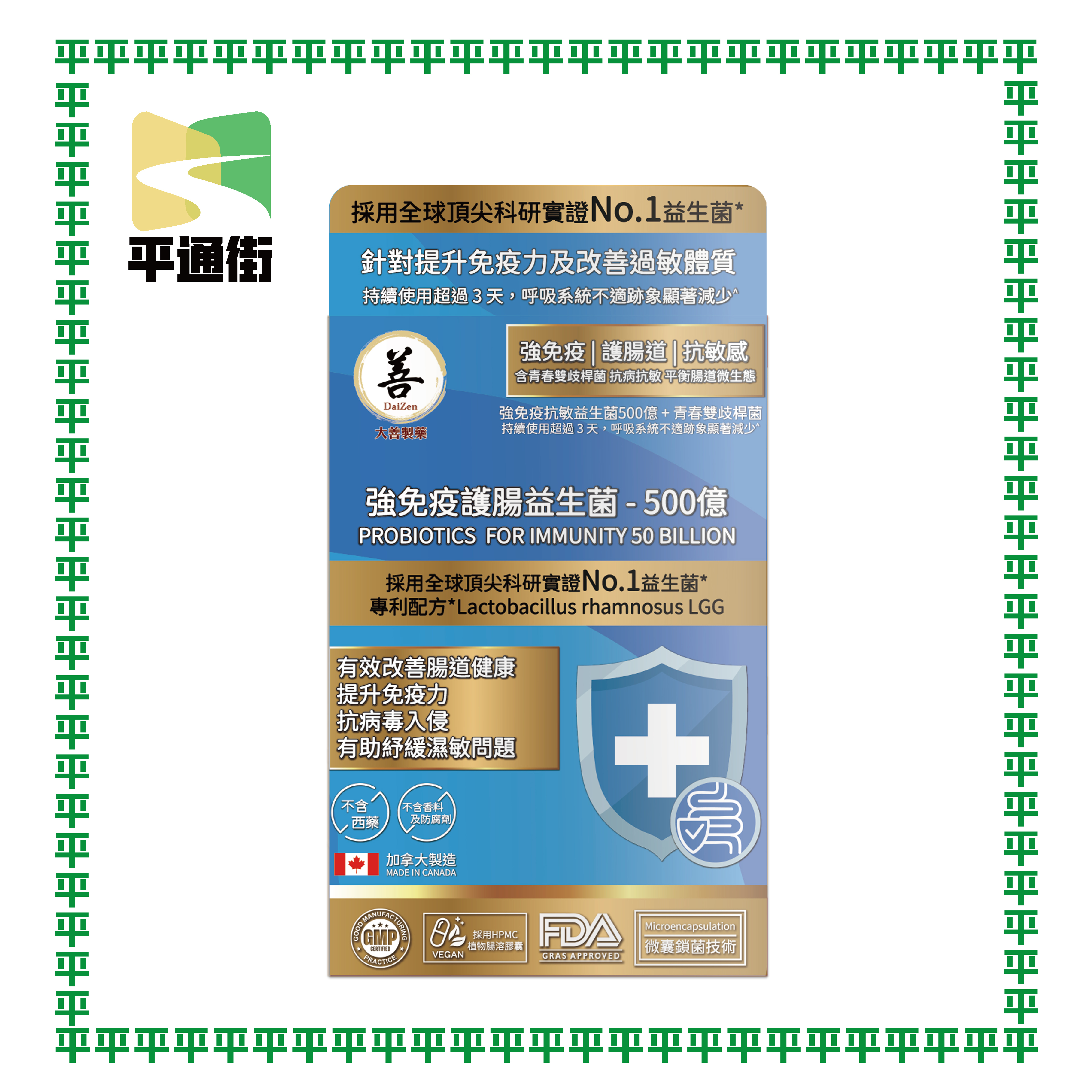 【今期精選】大善 - 強免疫護腸益生菌 - 500億 30粒