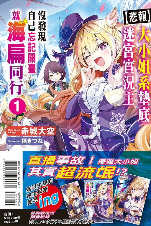 【悲報】大小姐系墊底迷宮實況主沒發現自己忘記關臺就海扁同行 但對方似乎是新手最強的鬧事系實況主，本小姐因此一夕爆紅成為傳說!? #1