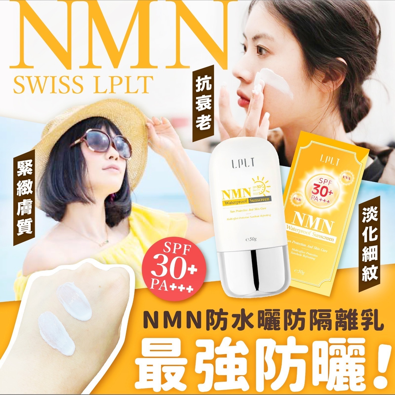 NMN防水‮曬防‬隔離乳 SPF30 PA+++